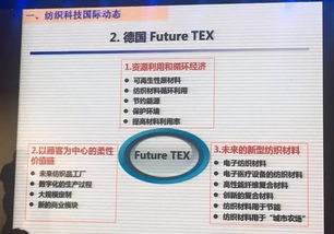 句句干貨 現(xiàn)在抓住紡織新優(yōu)勢和新趨勢還不晚 2017創(chuàng)新年會產(chǎn)品峰會深挖行業(yè)創(chuàng)新基因