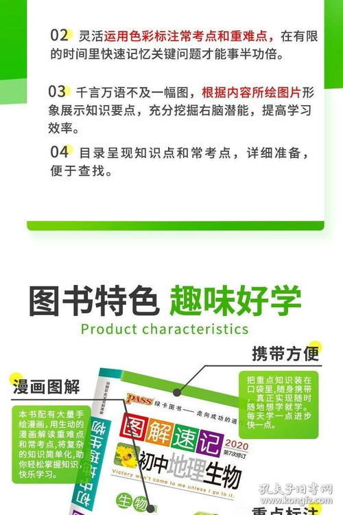 生物地理中考資料2021pass綠卡圖書(shū)圖解速記初中地理生物基礎(chǔ)知識(shí)